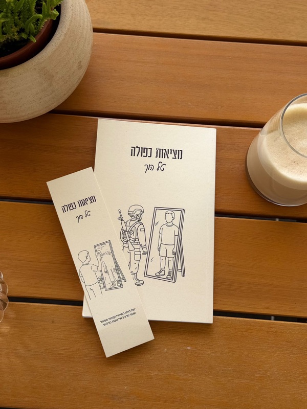 מציאות כפולה - הספר על שולחן בית קפה