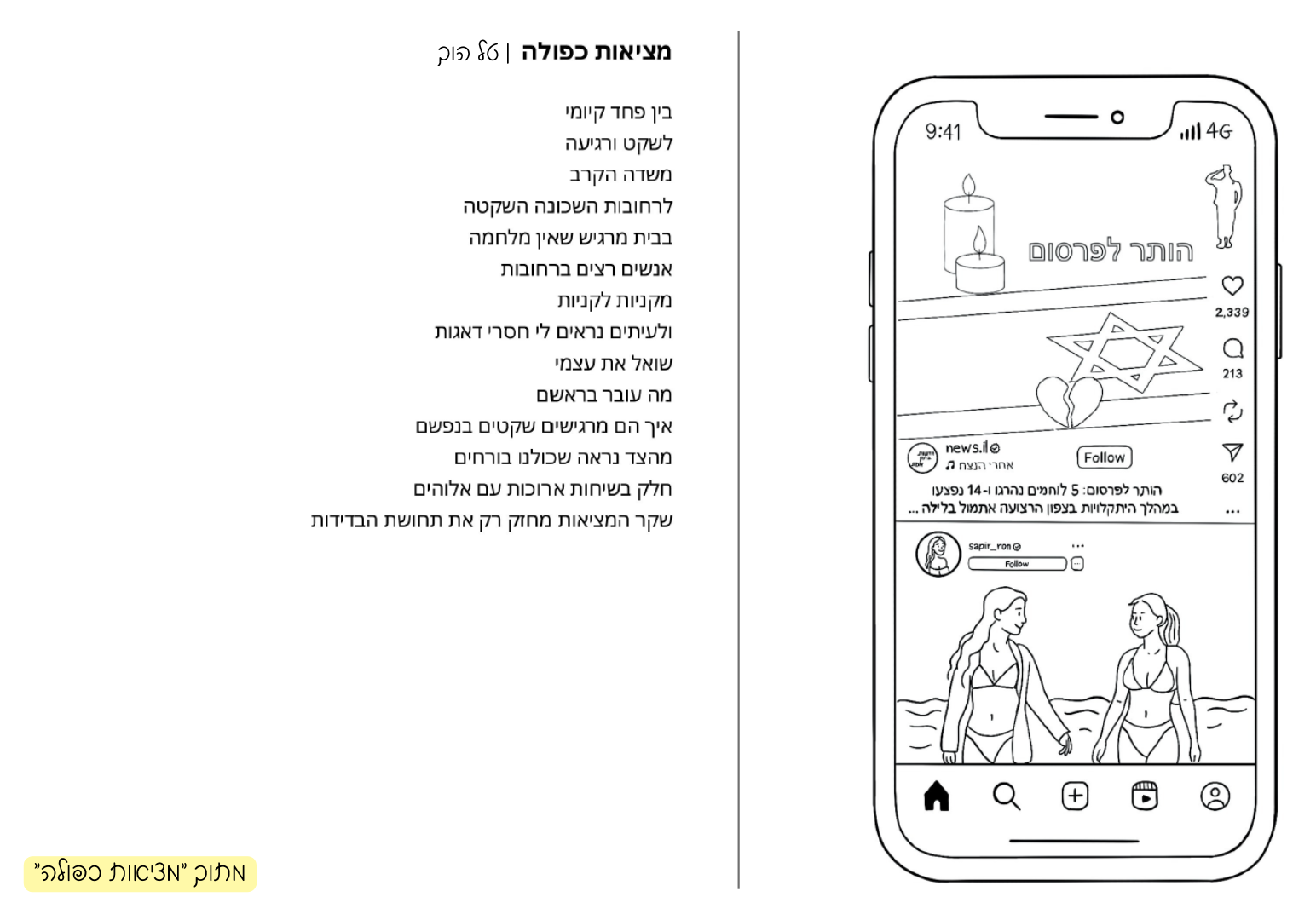 עמוד לדוגמא מתוך הספר מציאות כפולה מאת טל הוך — שיר ואיור
